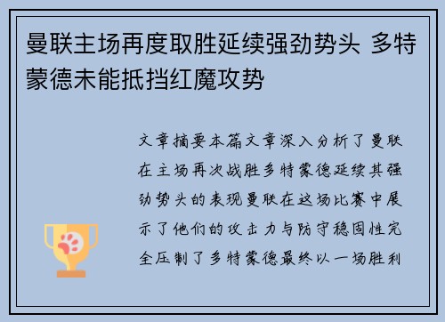 曼联主场再度取胜延续强劲势头 多特蒙德未能抵挡红魔攻势