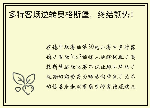 多特客场逆转奥格斯堡，终结颓势！