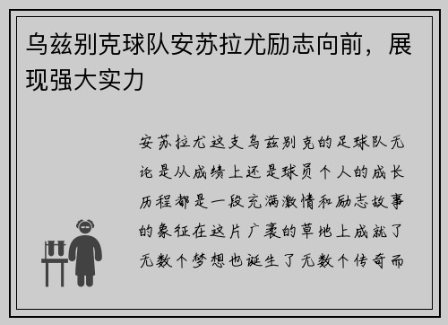 乌兹别克球队安苏拉尤励志向前，展现强大实力