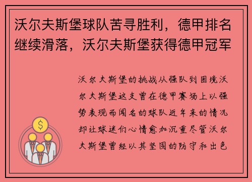 沃尔夫斯堡球队苦寻胜利，德甲排名继续滑落，沃尔夫斯堡获得德甲冠军