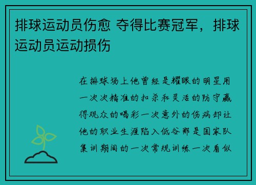 排球运动员伤愈 夺得比赛冠军，排球运动员运动损伤