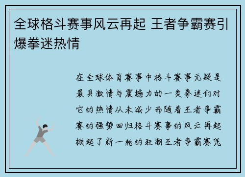 全球格斗赛事风云再起 王者争霸赛引爆拳迷热情