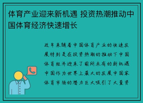 体育产业迎来新机遇 投资热潮推动中国体育经济快速增长