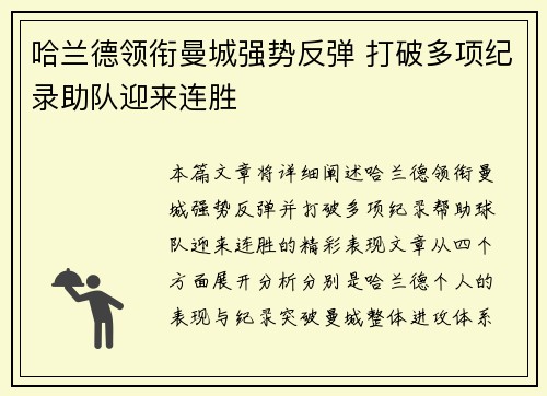 哈兰德领衔曼城强势反弹 打破多项纪录助队迎来连胜