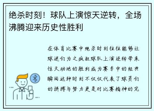 绝杀时刻！球队上演惊天逆转，全场沸腾迎来历史性胜利