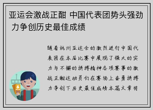 亚运会激战正酣 中国代表团势头强劲 力争创历史最佳成绩