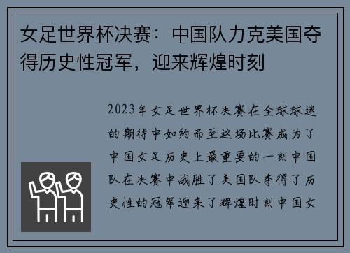 女足世界杯决赛：中国队力克美国夺得历史性冠军，迎来辉煌时刻