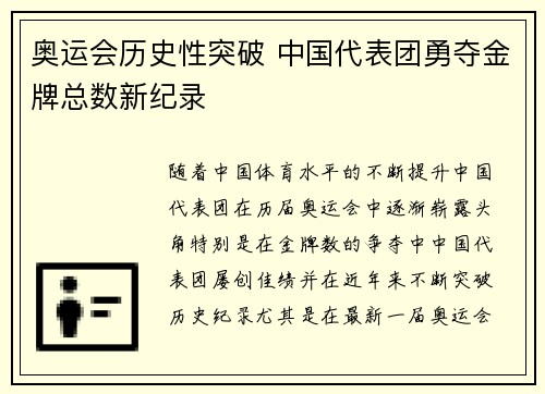 奥运会历史性突破 中国代表团勇夺金牌总数新纪录