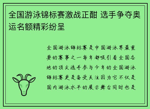 全国游泳锦标赛激战正酣 选手争夺奥运名额精彩纷呈