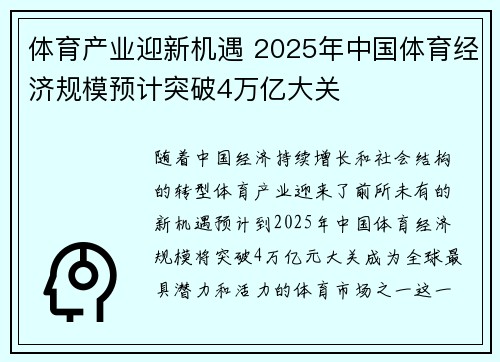 体育产业迎新机遇 2025年中国体育经济规模预计突破4万亿大关