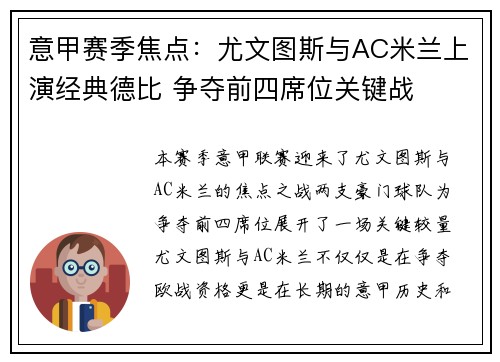 意甲赛季焦点：尤文图斯与AC米兰上演经典德比 争夺前四席位关键战