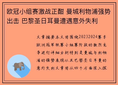 欧冠小组赛激战正酣 曼城利物浦强势出击 巴黎圣日耳曼遭遇意外失利