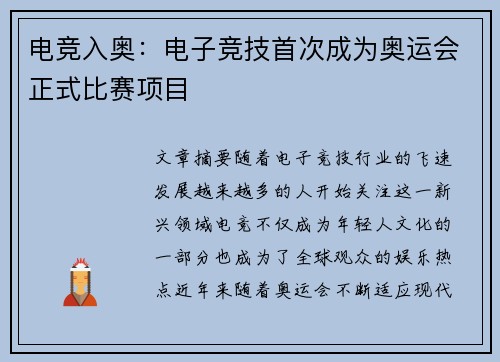 电竞入奥：电子竞技首次成为奥运会正式比赛项目