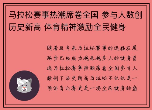 马拉松赛事热潮席卷全国 参与人数创历史新高 体育精神激励全民健身