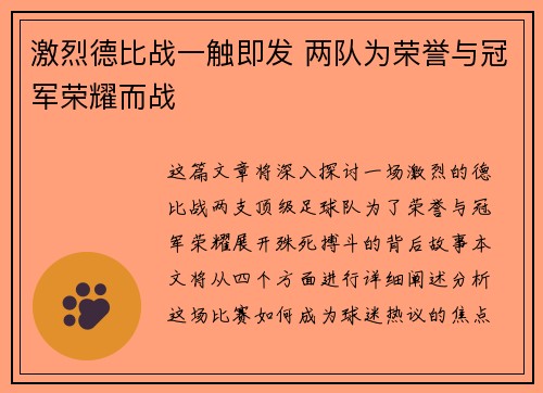 激烈德比战一触即发 两队为荣誉与冠军荣耀而战