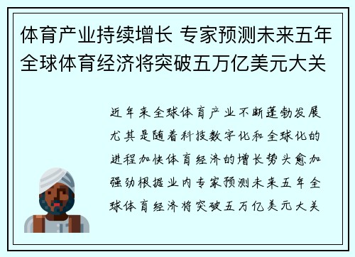 体育产业持续增长 专家预测未来五年全球体育经济将突破五万亿美元大关