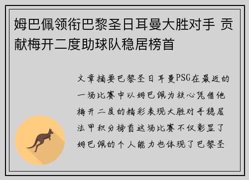 姆巴佩领衔巴黎圣日耳曼大胜对手 贡献梅开二度助球队稳居榜首